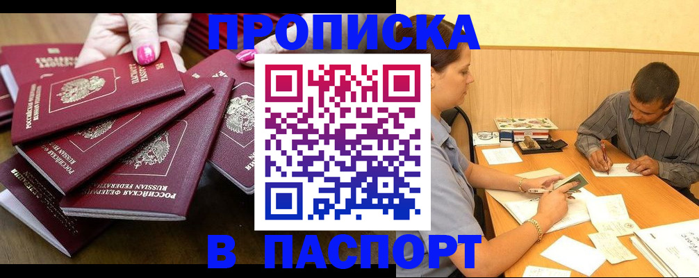 прописка в квартире в Бузулуке